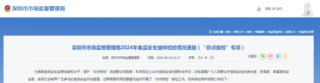 山东省泰安市市场监督管理局食品安全抽检信息通告（2024年第2期）(監督管理局市場農產品)