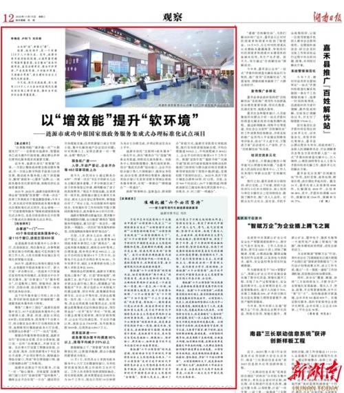 以“增效能”提升“软环境”  ——涟源市成功申报国家级政务服务集成式办理标准化试点项目|湖南日报(政務服務辦理)