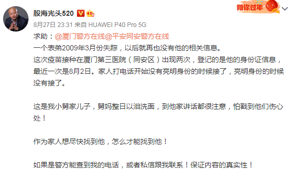 疫苗接种信息立功了！失联12年的一家人_在厦门同安团圆(接種傢人疫苗)