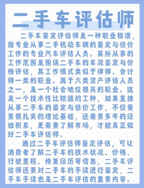 为什么不建议当贴膜学徒？因为二手车评估师更值得选择(二手車鑒定評估師)