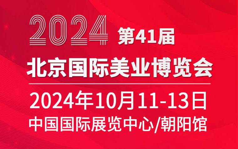 2024石家庄国际美业博览会：打造华北美业价值服务平台(博覽會服務平臺國際)