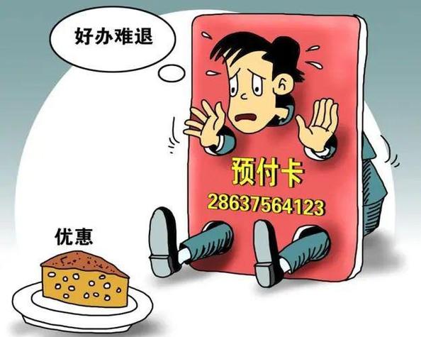 以案说法｜预付式消费不接受退款？无效(原告消費消費者)