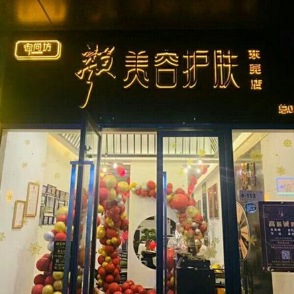 加盟美容店从评估到成功加盟的全面指南(加盟品牌美容店)