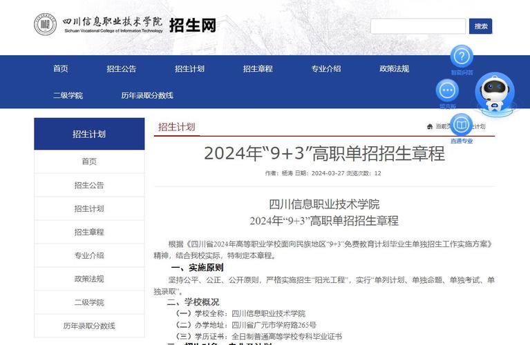 盘一盘”2019年四川高职单招中让人满意的30所名牌大学(讓人高職職業技術學院)