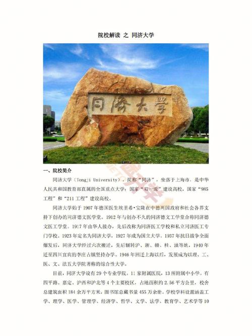 同济大学医学院发展介绍(同濟大學附屬醫學院)