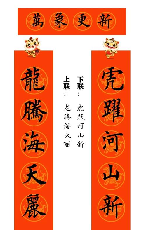 2022虎年春联七字带横批 虎年春节带虎字对联五字(橫批虎年春聯)