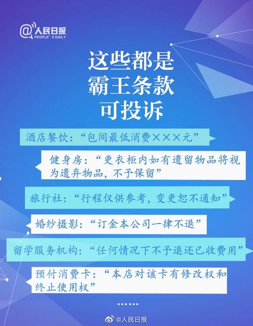 龙岩市民看过来！这些都是霸王条款_可投诉！(投訴消委會消費者)