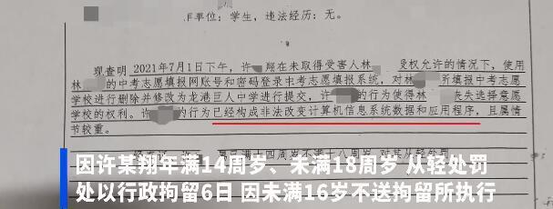 恶意篡改同学中考志愿_温州一男生被行拘_因未成年不予执行(小林志願填報)