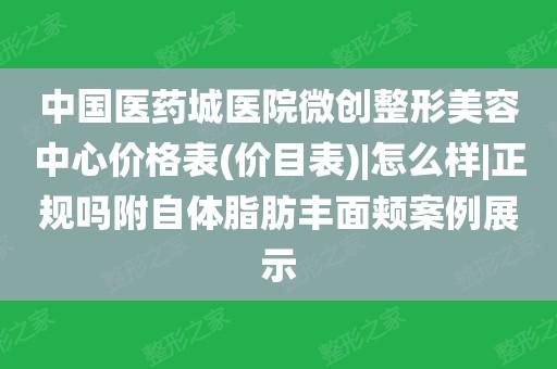 西安美容医院丰面颊需要多少费用呢？(面頰手術醫院)