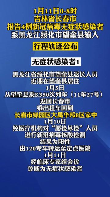 长春市新增33例新冠病毒阳性感染者 活动轨迹公布(大路乘坐場站)