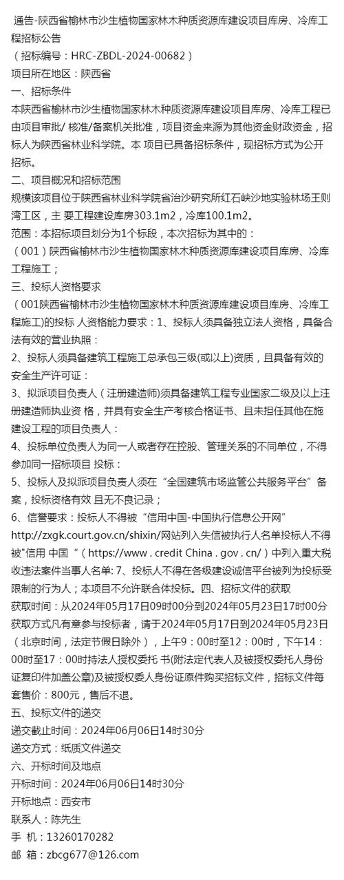 榆林科创五路聚源路快速化一期工程勘察设计招标公告(榆林標段招標)