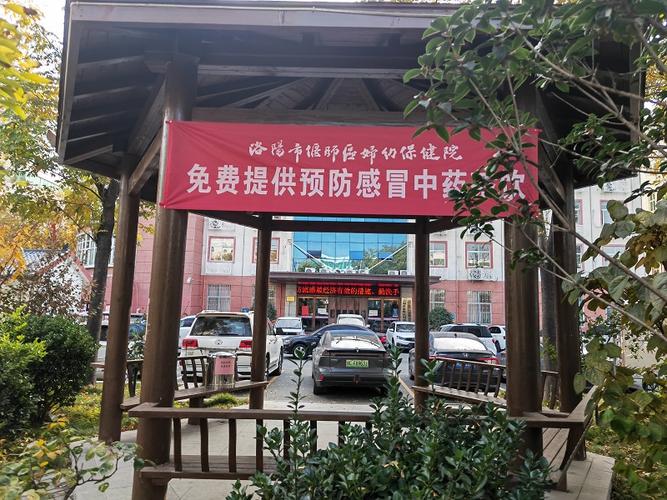 洛阳市偃师区妇幼保健院预防感冒中药茶饮免费领(中藥茶飲預防感冒)