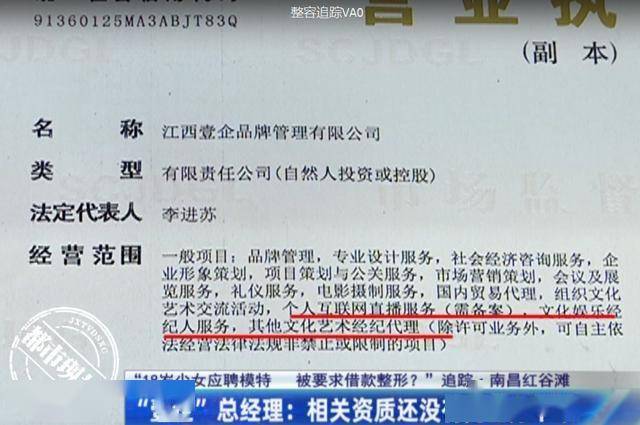 江西18岁少女应聘模特_却被要求借款整形_公司并无经纪人资质(借款公司資質)