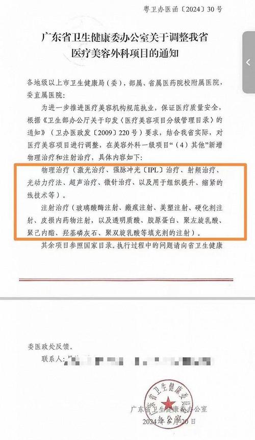 广东:美容外科可打玻尿酸等注射类项目(註射接續尿酸)