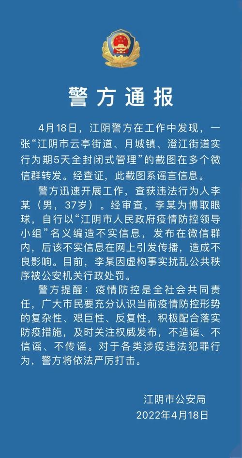 关于第三批次江阴市疫情防控“放心、不放心”场所的通报(街道有限公司青陽)