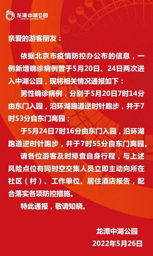 北京：有交集速报告！朝阳区公布新增风险点位_涉学校、医院、超市等→(單元望京西裡)