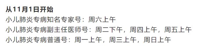 北京各医院新开门诊一文汇总！这里小儿肺炎专病专治(門診醫院患者)