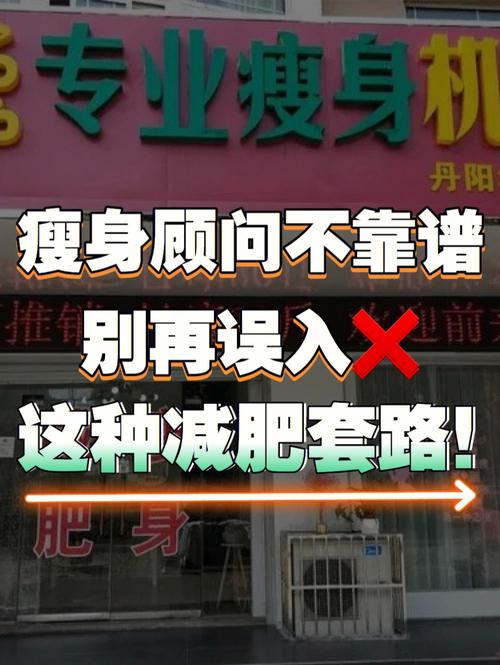 减肥美容店小套路(減肥去瞭店員)