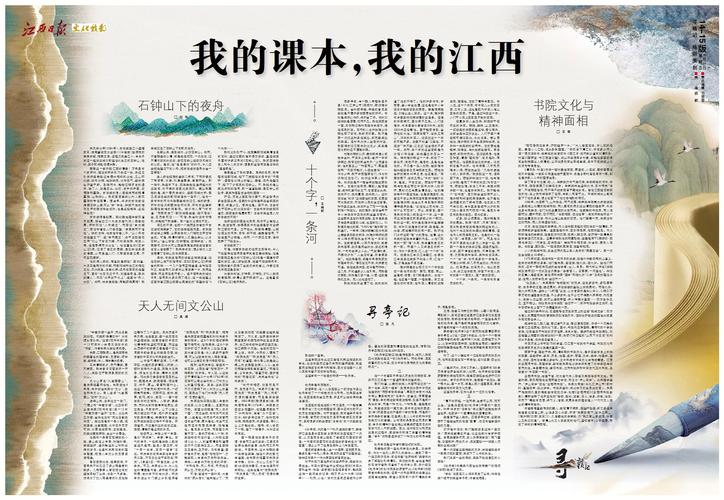 江西日报文化赣鄱特别策划：寻赣记｜课本里的江西(課本文化特別策劃)