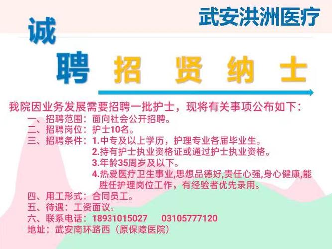 招聘35人！石景山区公服中心启动医疗护理行业线上招聘(工作負責崗位)