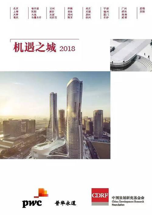 《机遇之城2020》：北上广深排前四_城市韧性成重点观察维度(城市維度韌性)