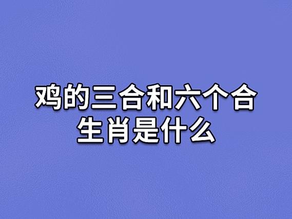 生肖鸡最适合做什么呢？(生肖做什麼自己的)