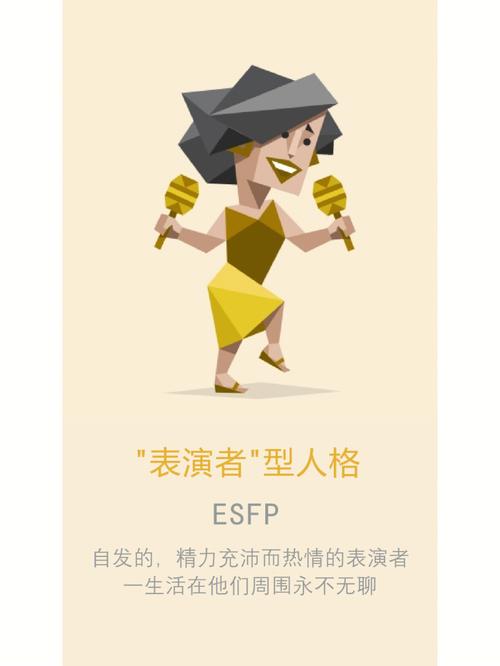 ESFP-表演者性格类型解析(專員天賦主管)