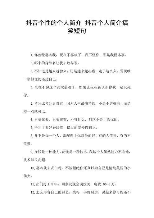 有趣可爱的个人简介文案(就好廢話懷揣)