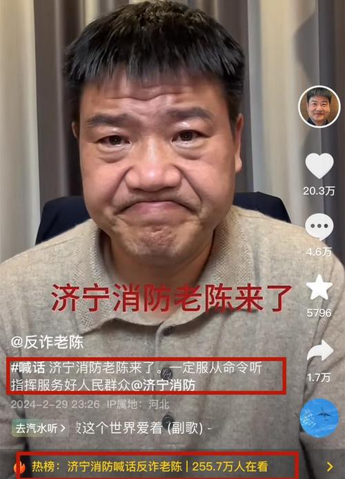 济宁消防喊话邀请反诈老陈_网友评论：济宁消防惹这个争议干嘛？(老陳喊話邀請)