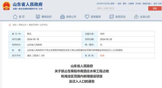山东省政府发通告 禁止济南这个范围内新增建设项目和迁入人口(遷入范圍內馬頭)
