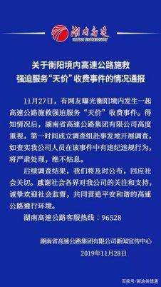 湖南高速现天价救援_涉事公司曾因无证经营被罚_女高管开美容院(施救吊裝萬元)