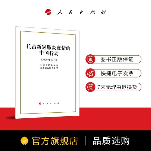 中央和国家机关脱钩行业协会商会抗击新冠肺炎疫情、助力经济社会发展（十）(疫情復工消毒液)