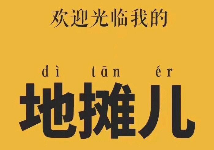 距离出摊原来越近了_今天没啥事_就盘算一下创业的花费吧(開銷創業出攤)