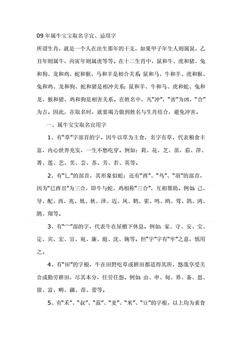 属牛女宝宝起名宜用字（含推荐名字）(寓意起名之義)