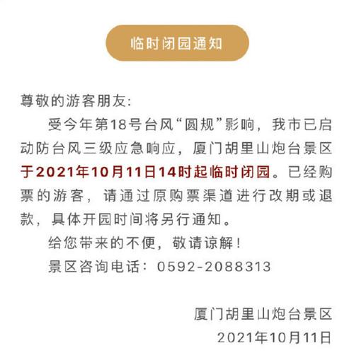 紧急通知！厦门暂停开放一周！事关这类场所(暫停場所開放)