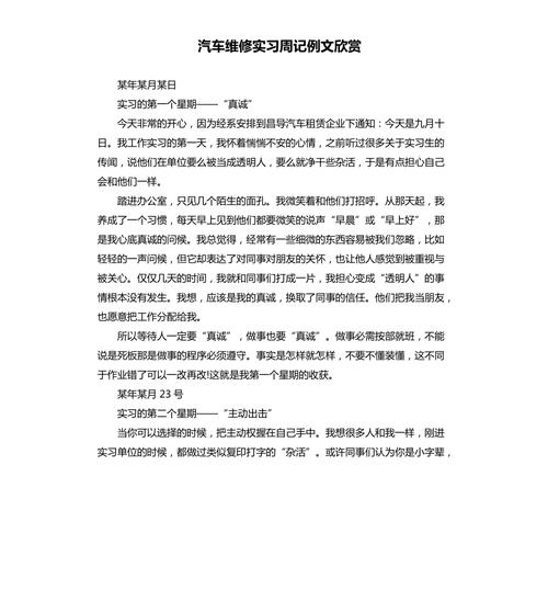 车辆工程专业大学生实习周记：从维修到深入研究的成长之路(泄漏長安系統)