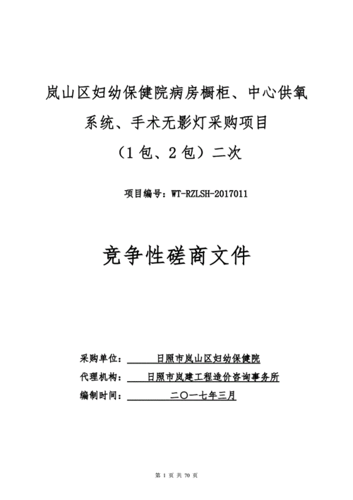 辽阳市中心医院手术无影灯、全自动手术床采购项目成交结果公告(無影燈采購名稱)