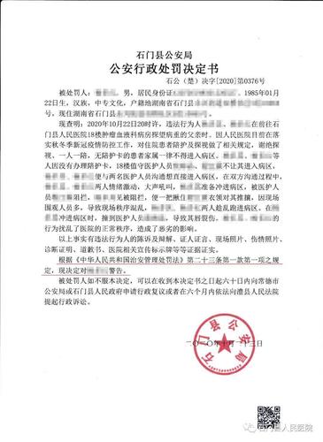 涉及疫情防控！泰安以下个人违反规定被处罚(疫情行政處罰對其)