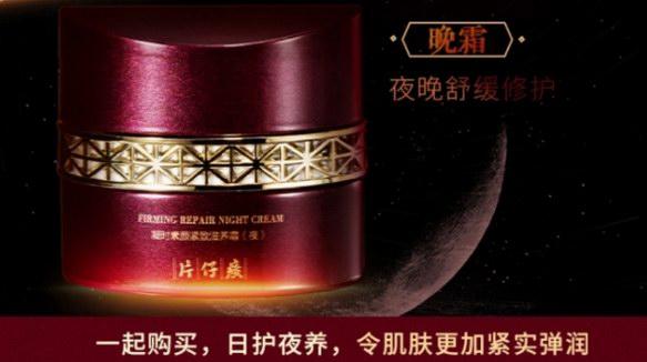 片仔癀化妆品登陆《美丽俏佳人》_解锁“年龄会说话”的秘密(肌膚修護年齡)