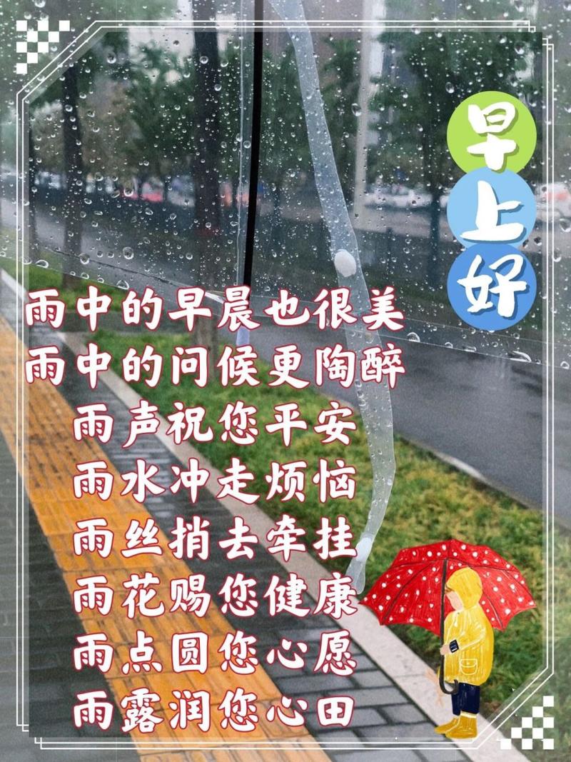 周末下雨问候客户短信(周末祝你問候)