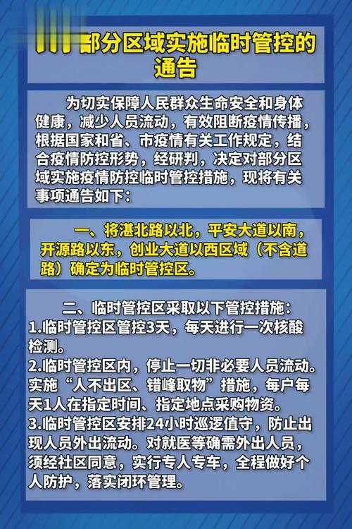 关于调整渝北区部分临时管控区域的通告（2022年10月10日）(疫情區域防控)