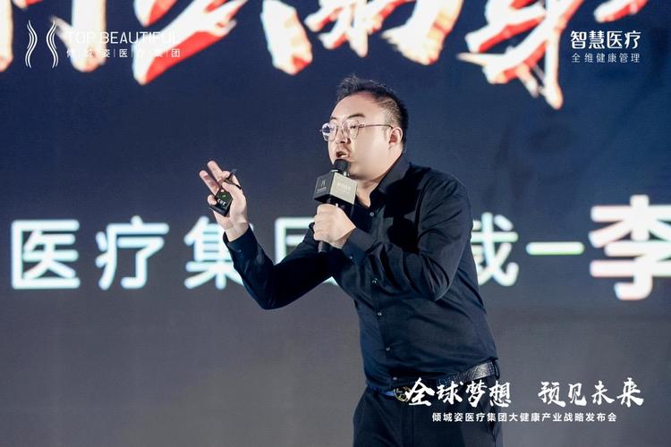 “全球梦想 预见未来”倾城姿医疗集团正式进军大健康产业(傾城醫療產業)