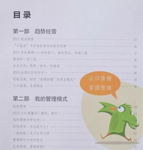 「刊物推介」美业人提升自我必读书籍推荐(刊物推介必讀)