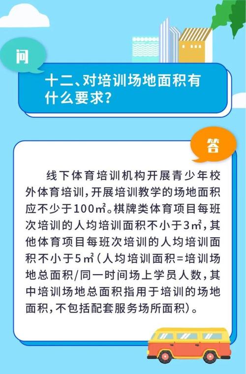 北京发布体育类校外培训机构设置标准(校外培訓體育類)