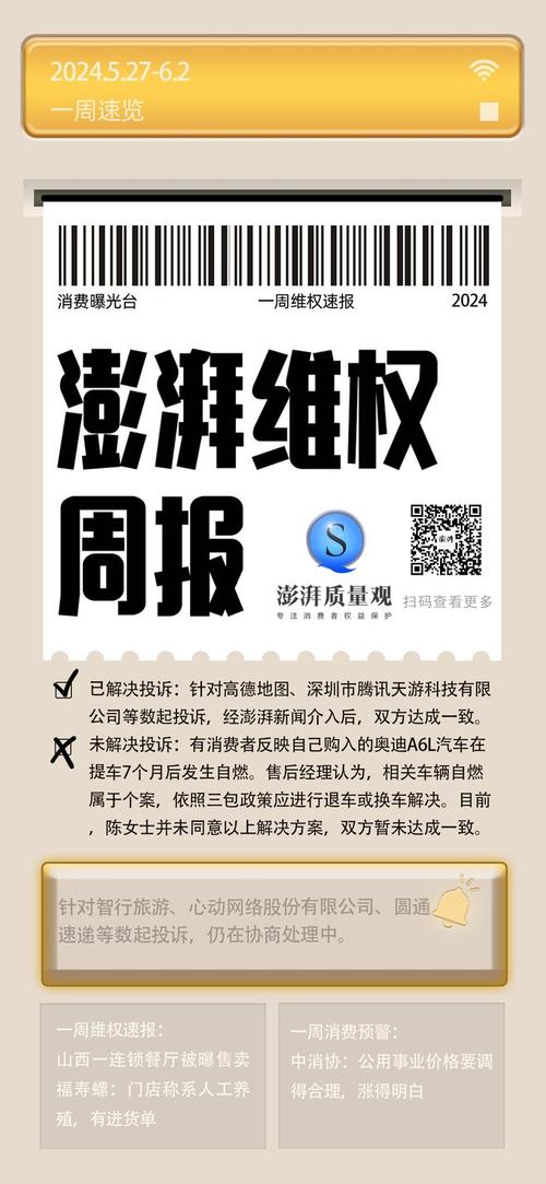 最新发布！黄山市十大消费维权典型案例(投訴消費者監管局)