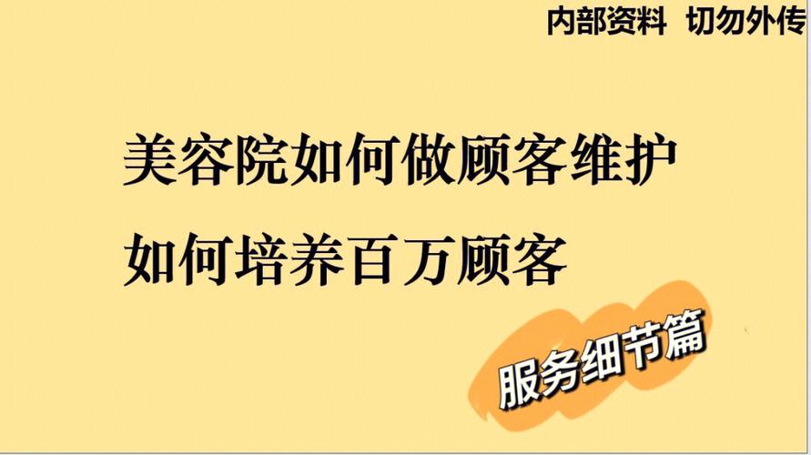 「美丽共享联盟」美容院顾客拒绝推销的八大理由！这样应对准没错(顧客美容師推銷)