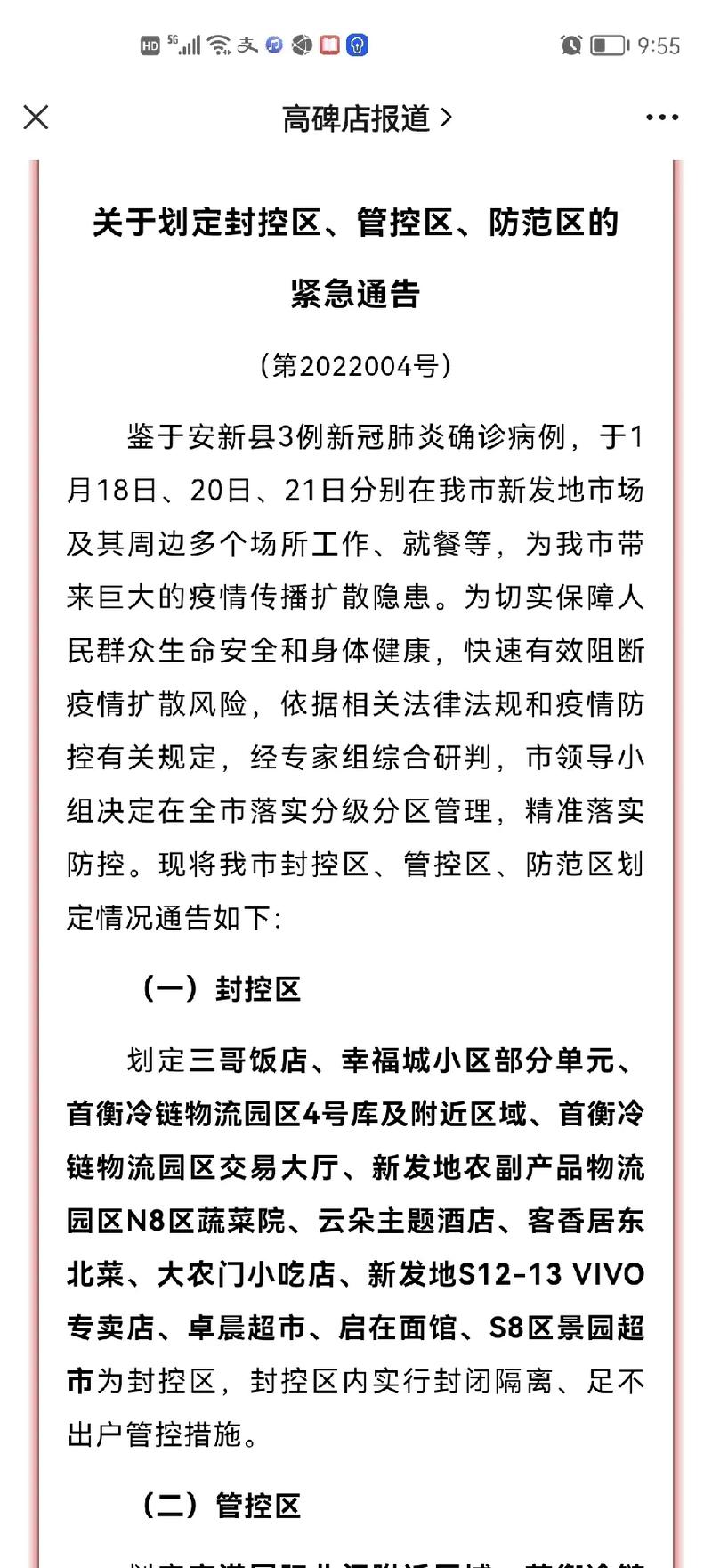 防疫升级！扬州主城区娱乐场所、培训机构、洗浴中心等一律暂停开放(核酸主城場所)