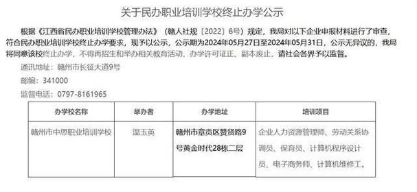 赣州16家学校被撤销办学资质(培訓學校職業職業技能培訓)