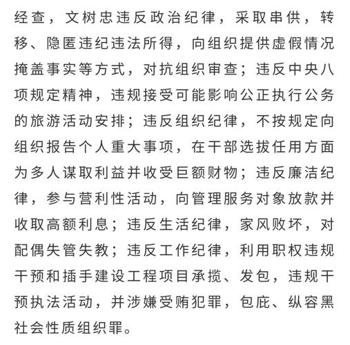 公安局长靠卖官收受贿赂达数百万元_妻子不甘心做“保管员”美容院一次消费67万(天元審查涉嫌)