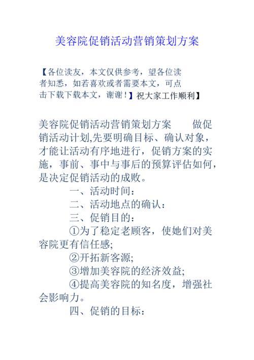 美容院搞活动_营销策划偏了_你会及时调整过来吗？(營銷策劃你會顧客)